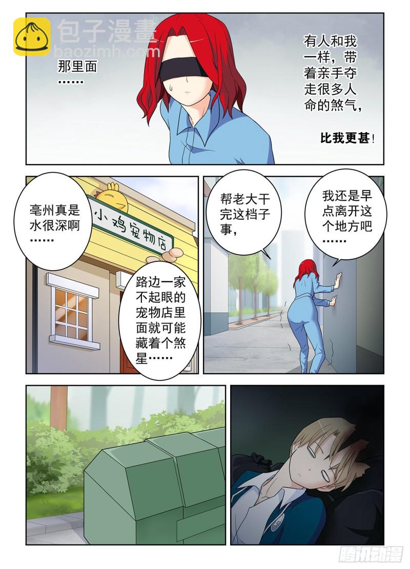 🍘王牌御史 514，终回正轨…… 第8页