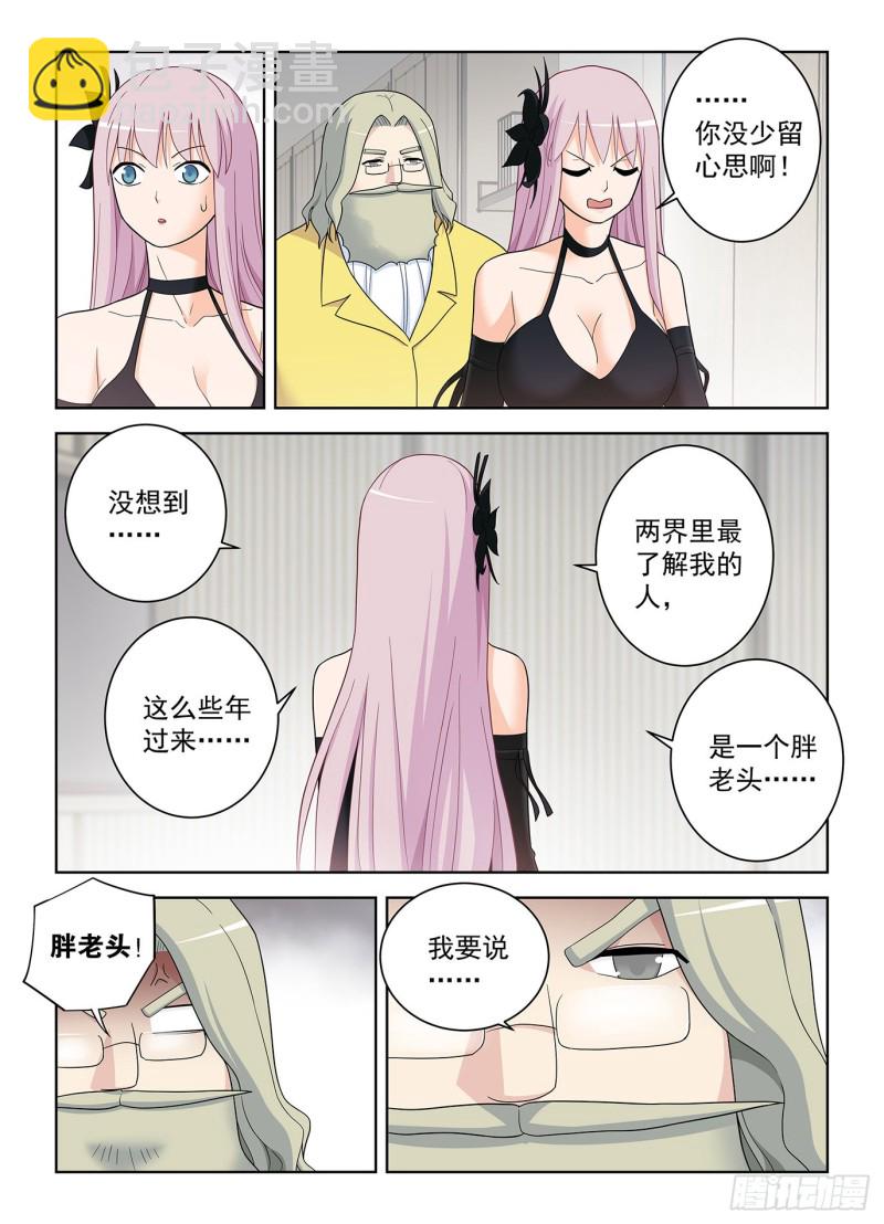 🍘王牌御史 516,你已经忘了亡妻了吧！ 第10页