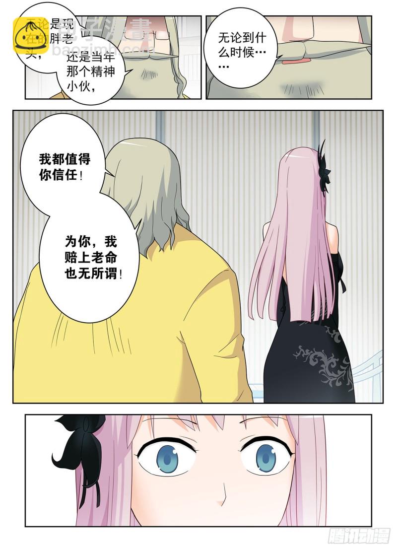 🍘王牌御史 516,你已经忘了亡妻了吧！ 第11页