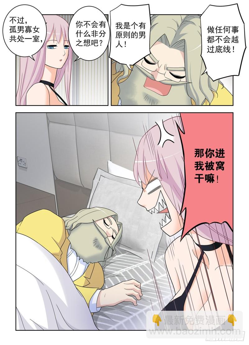 🍘王牌御史 516,你已经忘了亡妻了吧！ 第13页