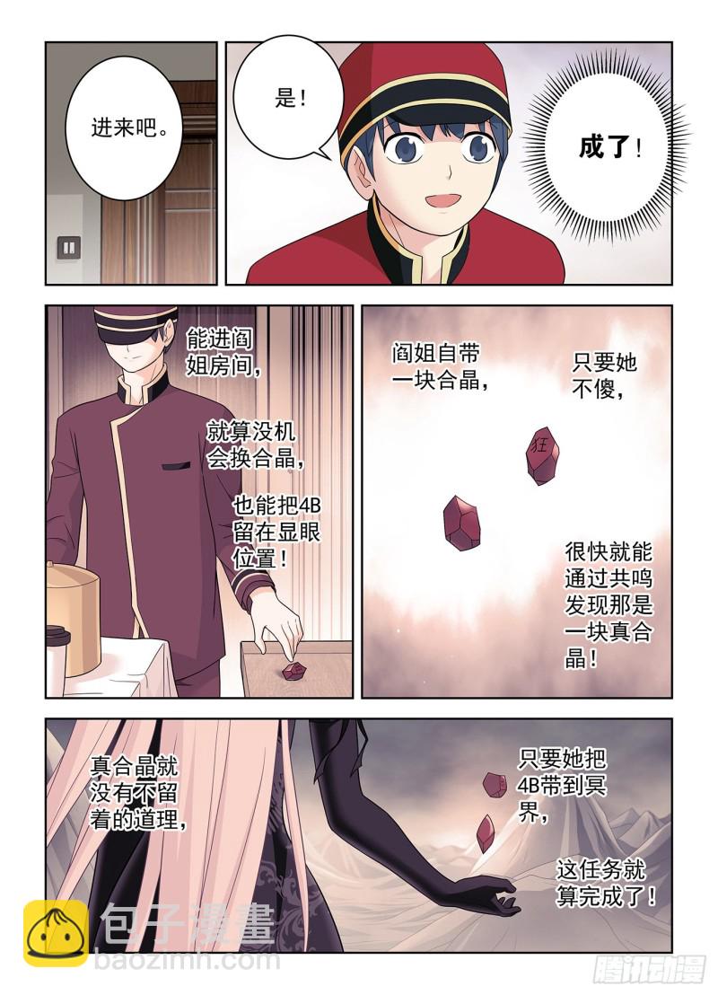 🍘王牌御史 516,你已经忘了亡妻了吧！ 第18页