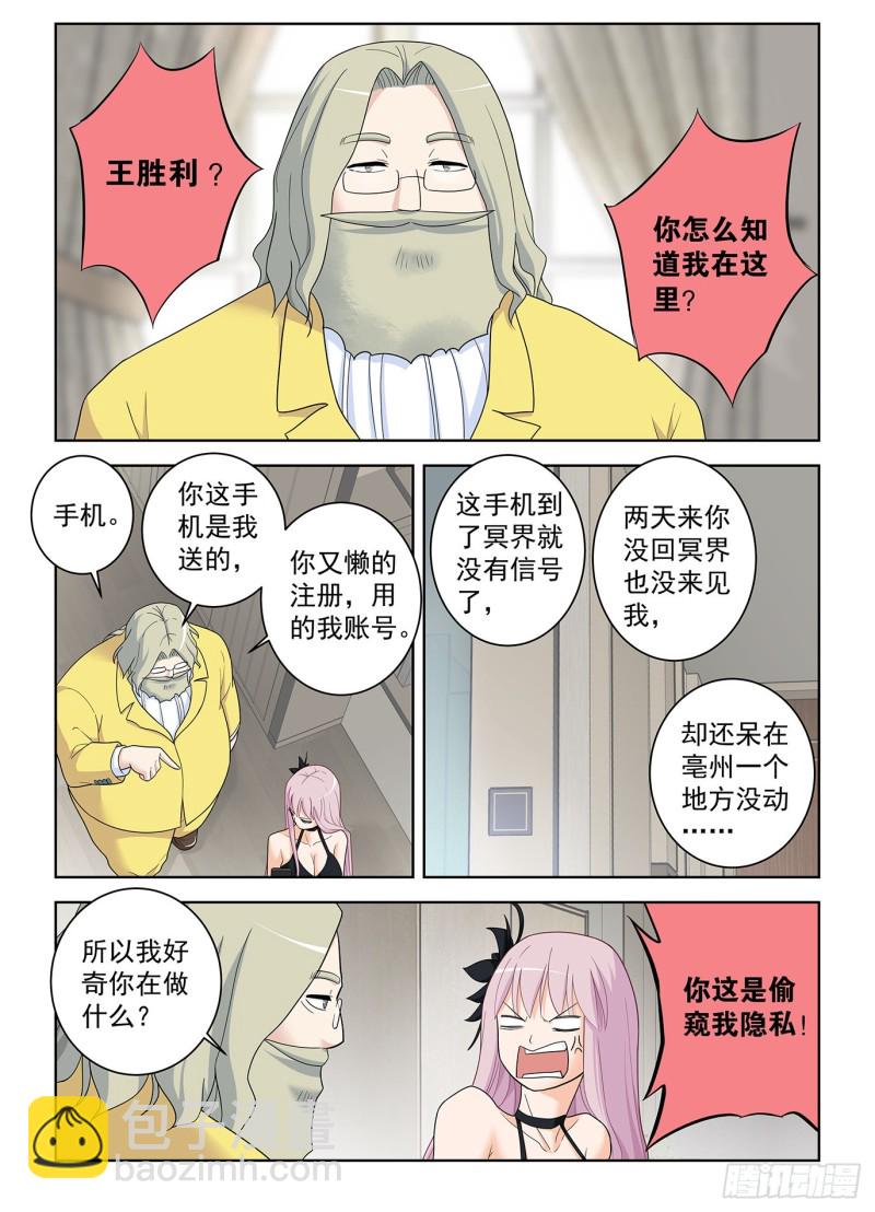 🍘王牌御史 516,你已经忘了亡妻了吧！ 第2页