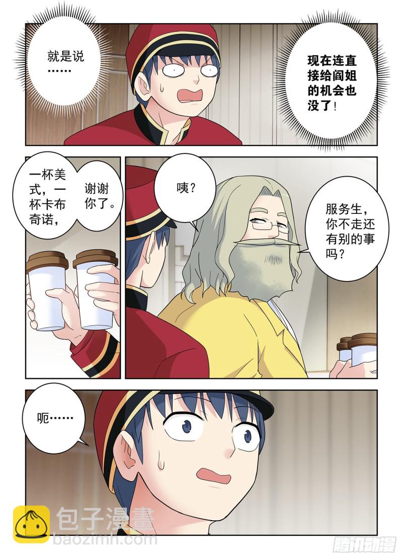 🍘王牌御史 516,你已经忘了亡妻了吧！ 第20页