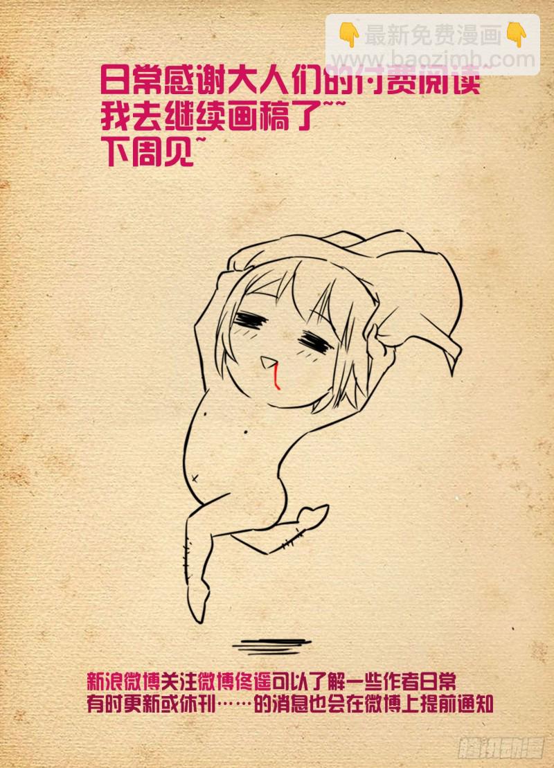 🍘王牌御史 516,你已经忘了亡妻了吧！ 第22页