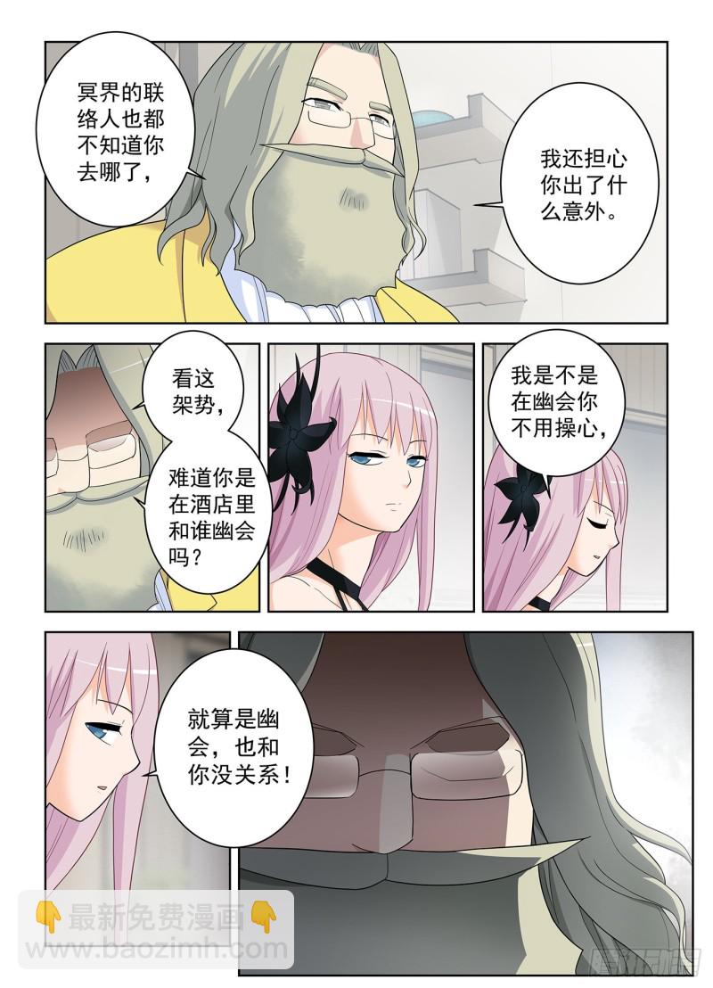 🍘王牌御史 516,你已经忘了亡妻了吧！ 第3页