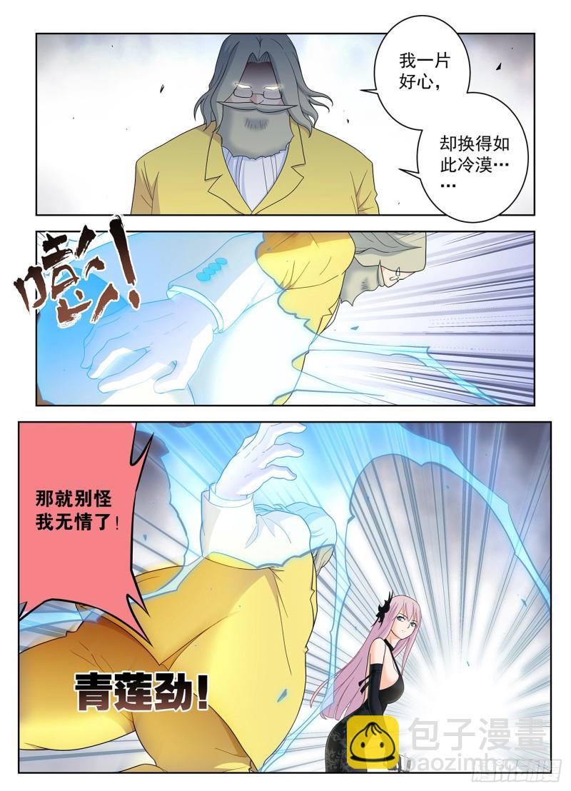 🍘王牌御史 516,你已经忘了亡妻了吧！ 第4页