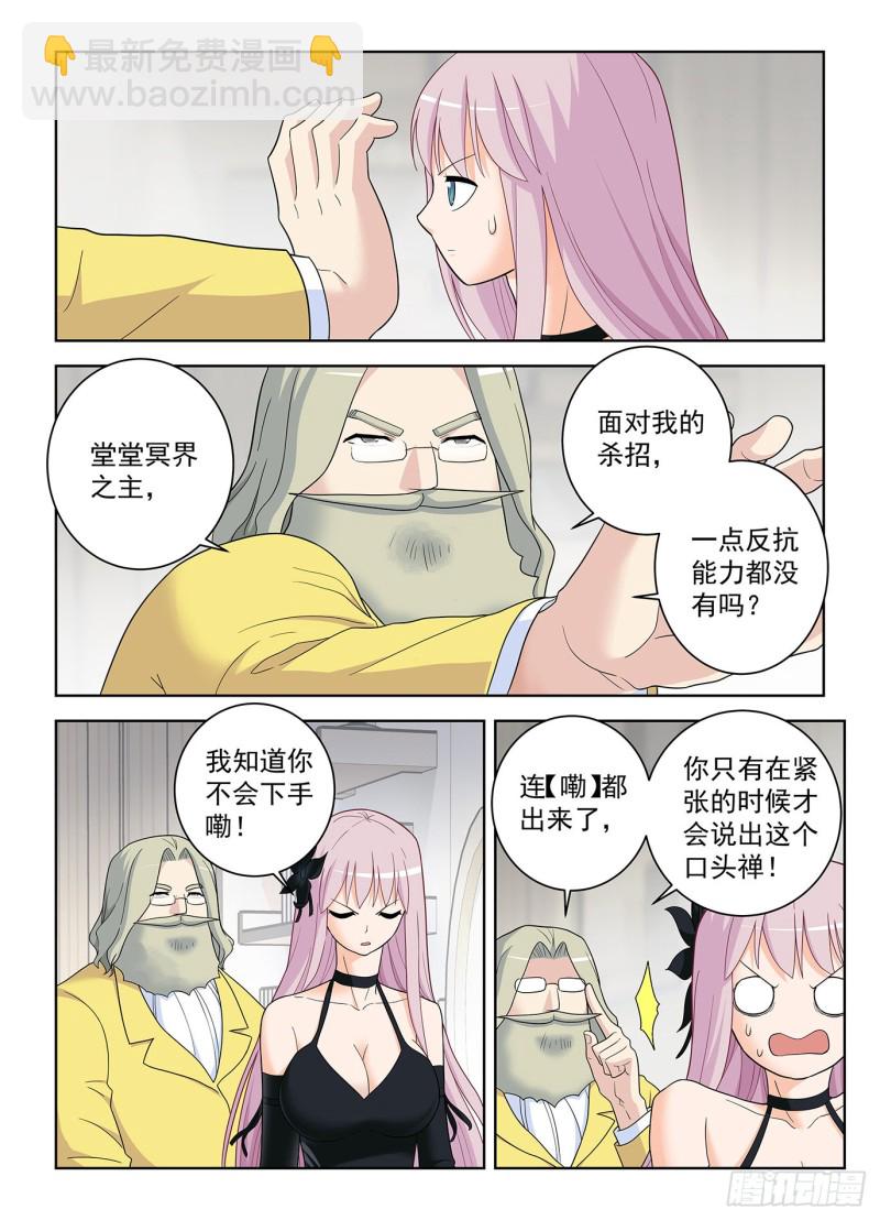 🍘王牌御史 516,你已经忘了亡妻了吧！ 第6页