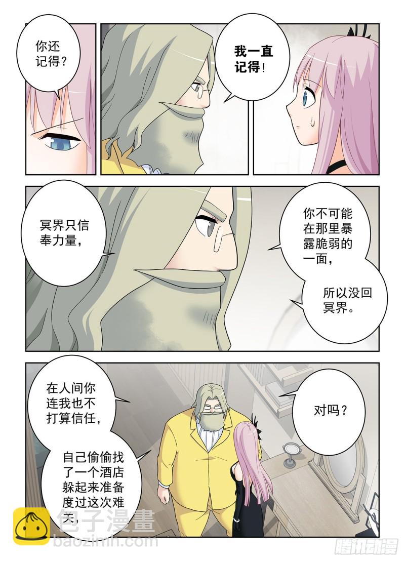 🍘王牌御史 516,你已经忘了亡妻了吧！ 第9页