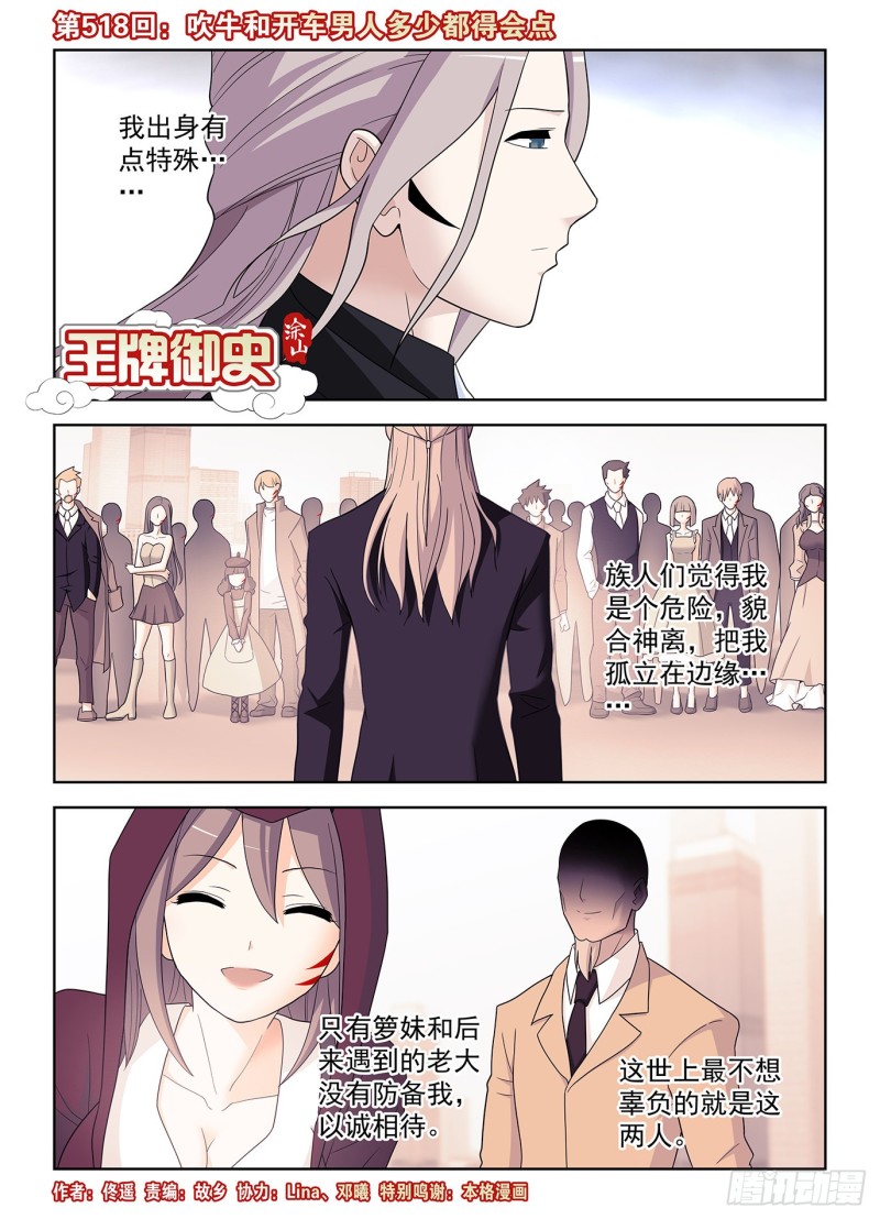 🍘王牌御史 518,吹牛和开车男人多少都得 第1页