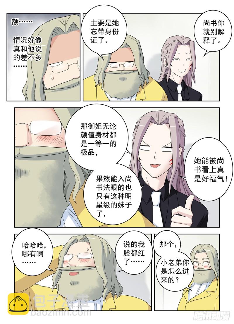🍘王牌御史 518,吹牛和开车男人多少都得 第10页