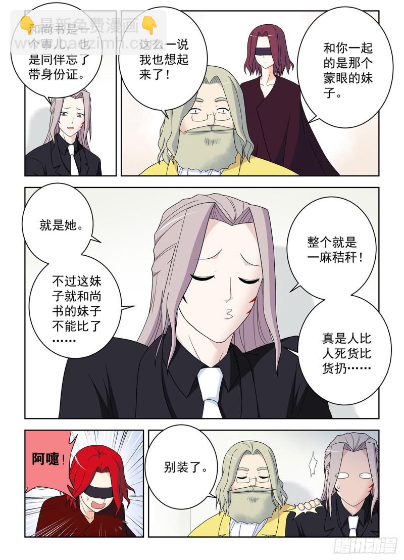 🍘王牌御史 518,吹牛和开车男人多少都得 第11页