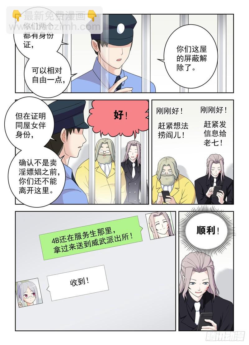 🍘王牌御史 518,吹牛和开车男人多少都得 第13页