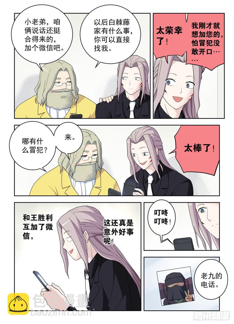 🍘王牌御史 518,吹牛和开车男人多少都得 第14页