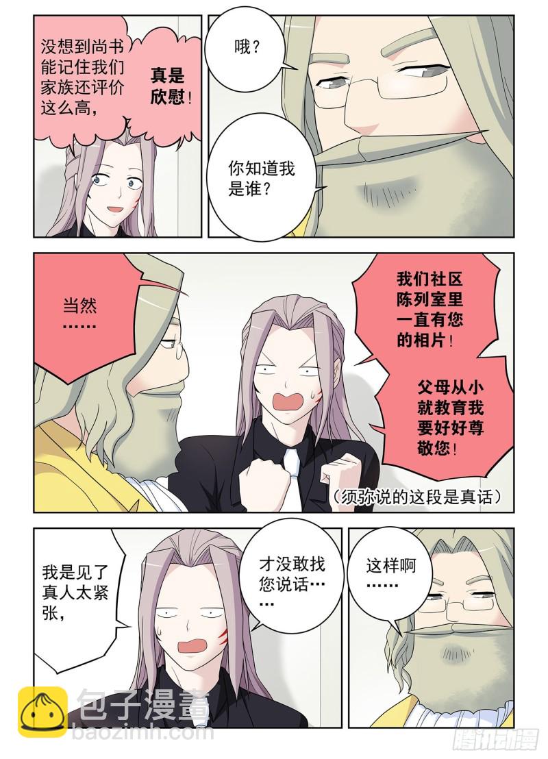 🍘王牌御史 518,吹牛和开车男人多少都得 第7页