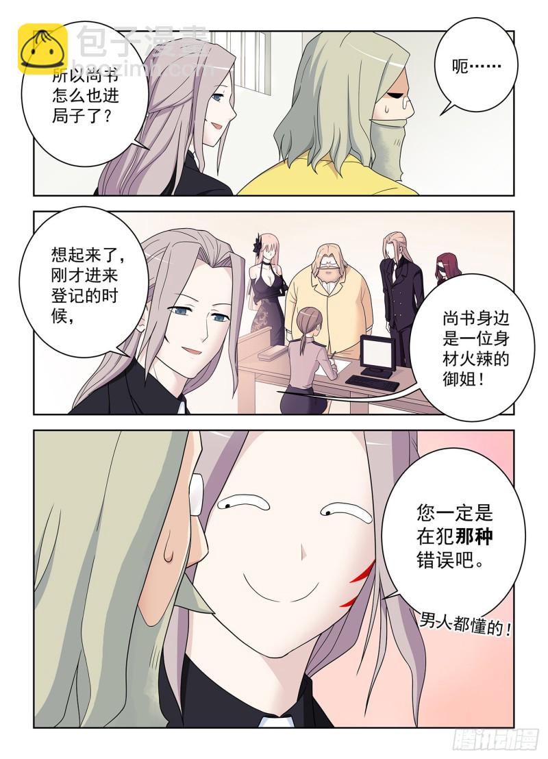 🍘王牌御史 518,吹牛和开车男人多少都得 第9页