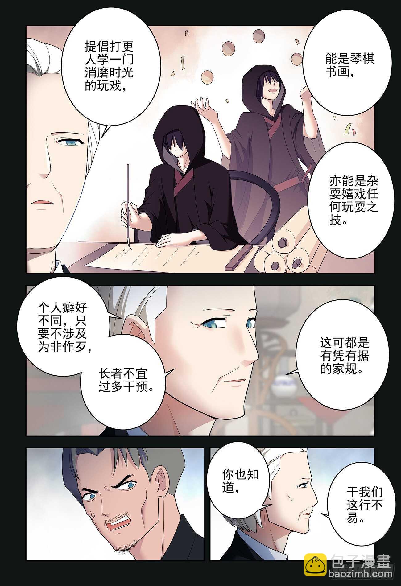 🍘王牌御史 534,漫漫长夜的寂寞 第12页