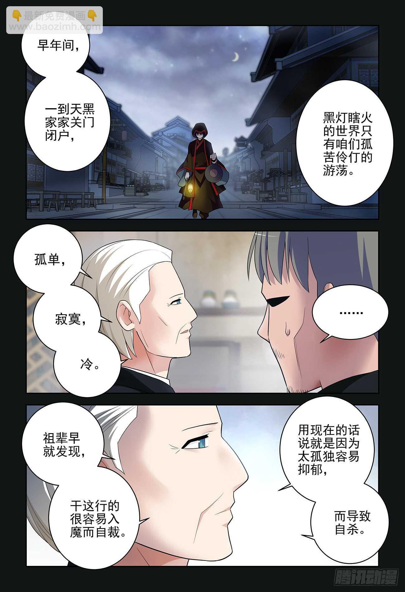 🍘王牌御史 534,漫漫长夜的寂寞 第13页