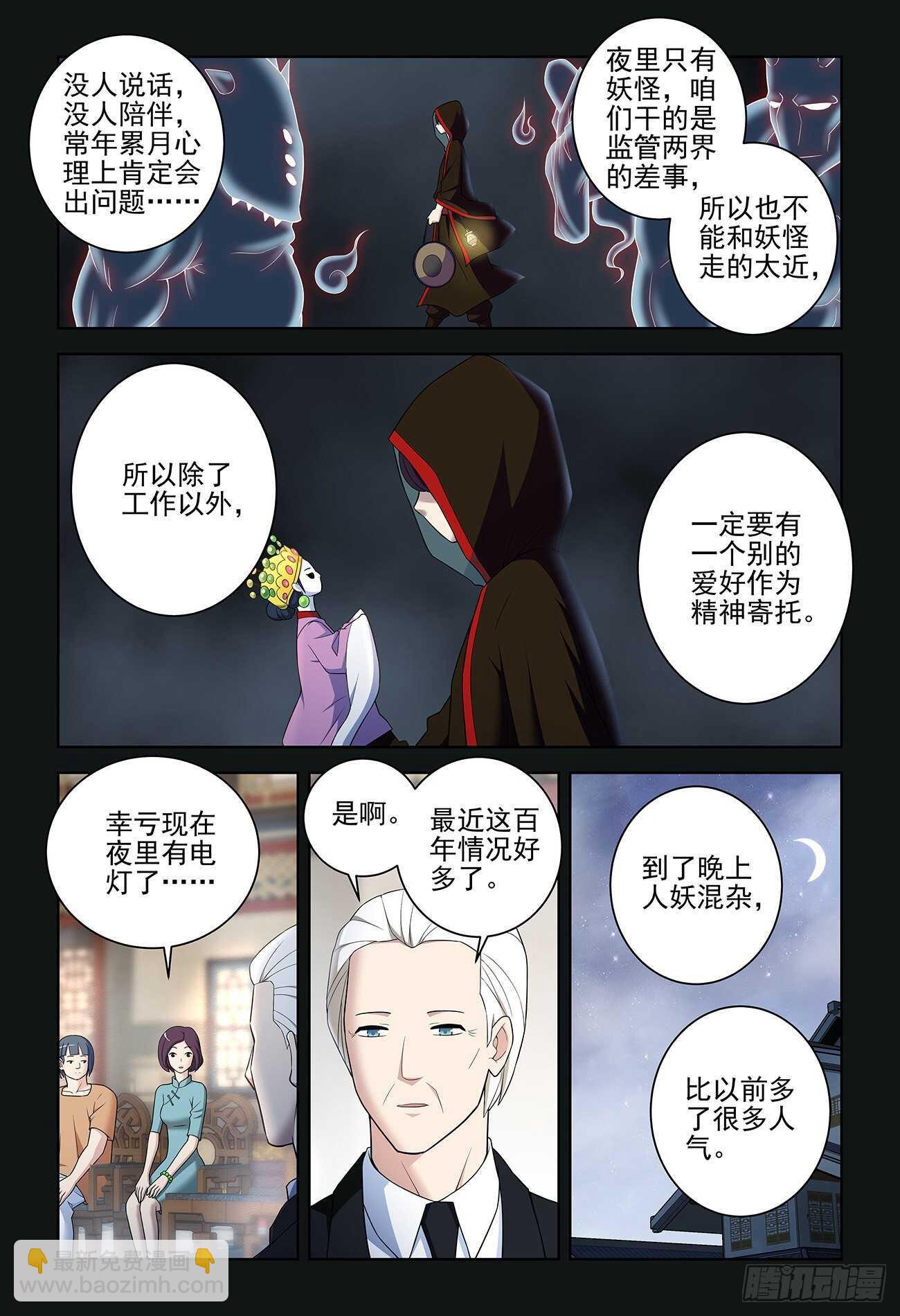 🍘王牌御史 534,漫漫长夜的寂寞 第14页