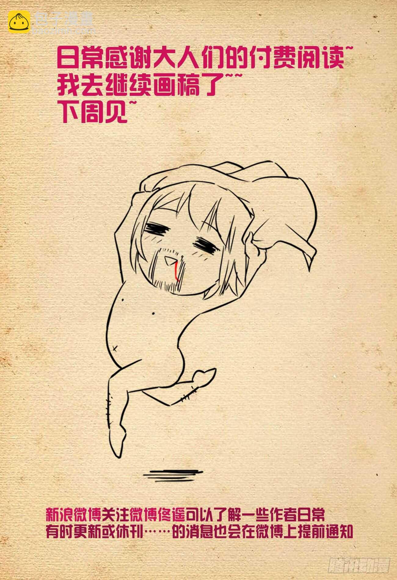 🍘王牌御史 534,漫漫长夜的寂寞 第18页