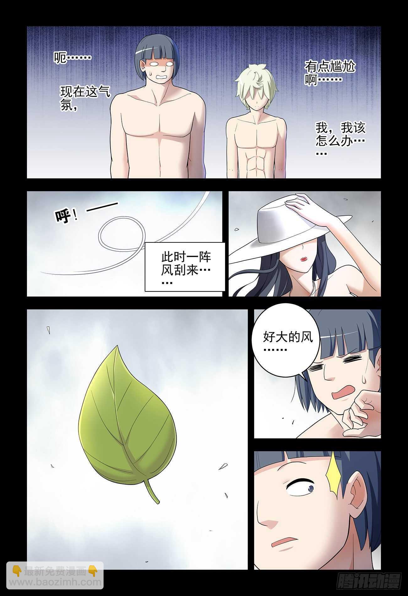 🍘王牌御史 534,漫漫长夜的寂寞 第5页