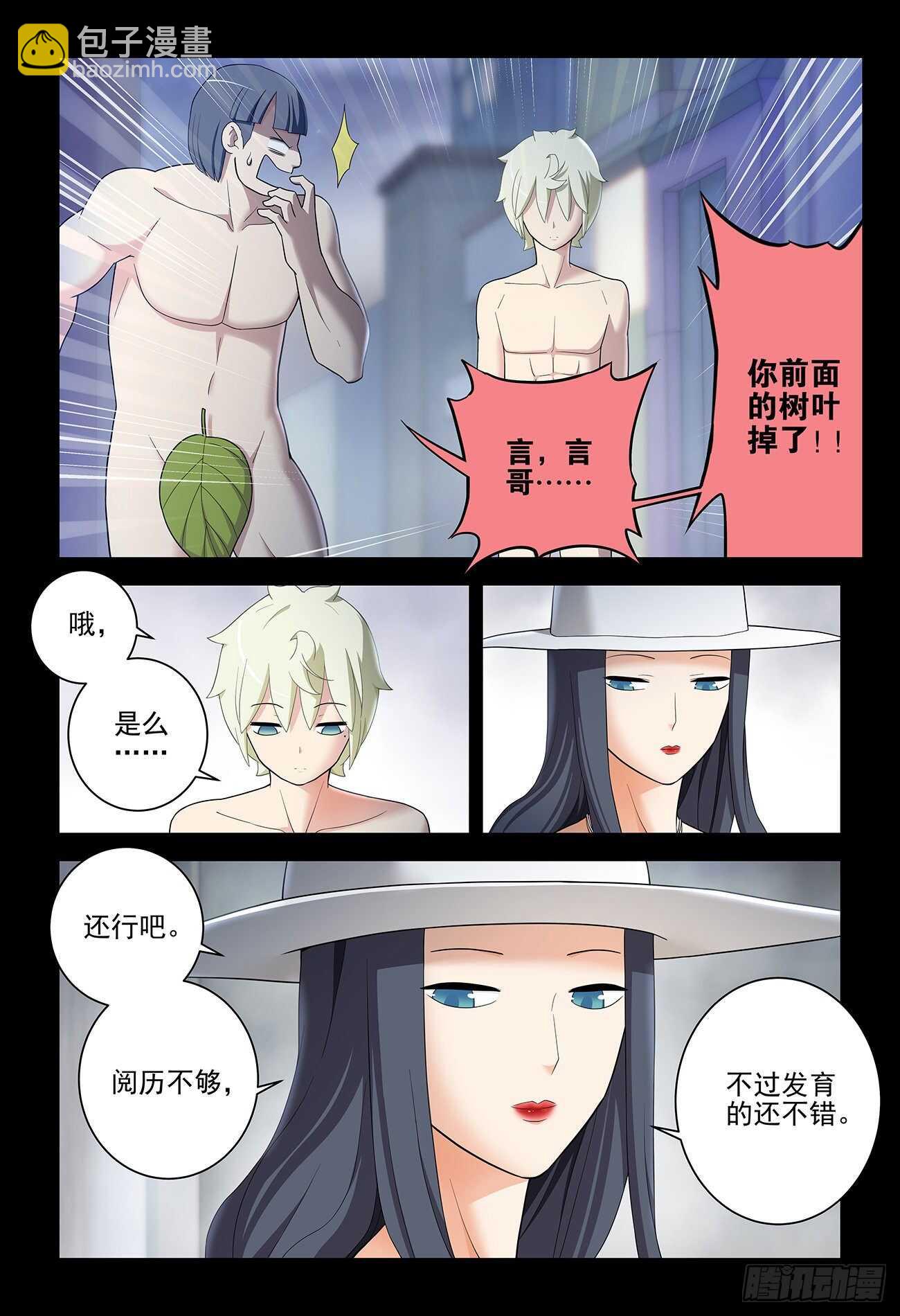🍘王牌御史 534,漫漫长夜的寂寞 第6页