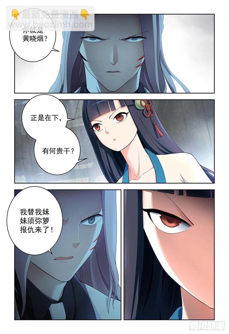 🍘王牌御史 520,二爷可不是一般人 第2页