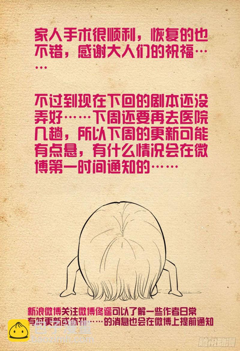 🍘王牌御史 520,二爷可不是一般人 第20页