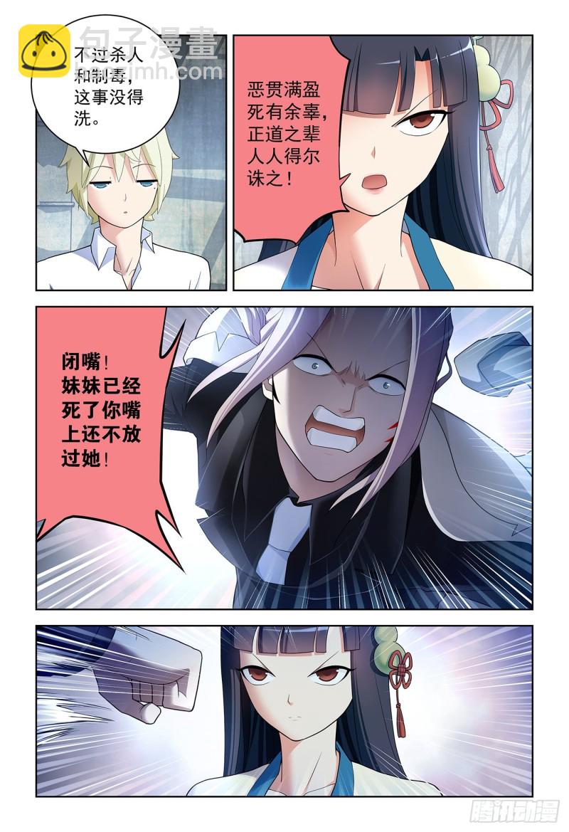 🍘王牌御史 520,二爷可不是一般人 第8页