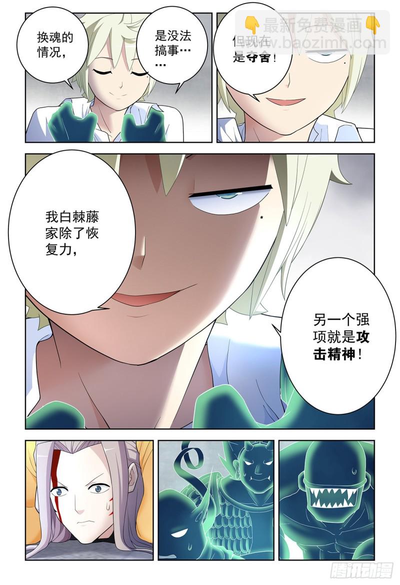 🍘王牌御史 522,最大的伤害是死去还是忘 第15页