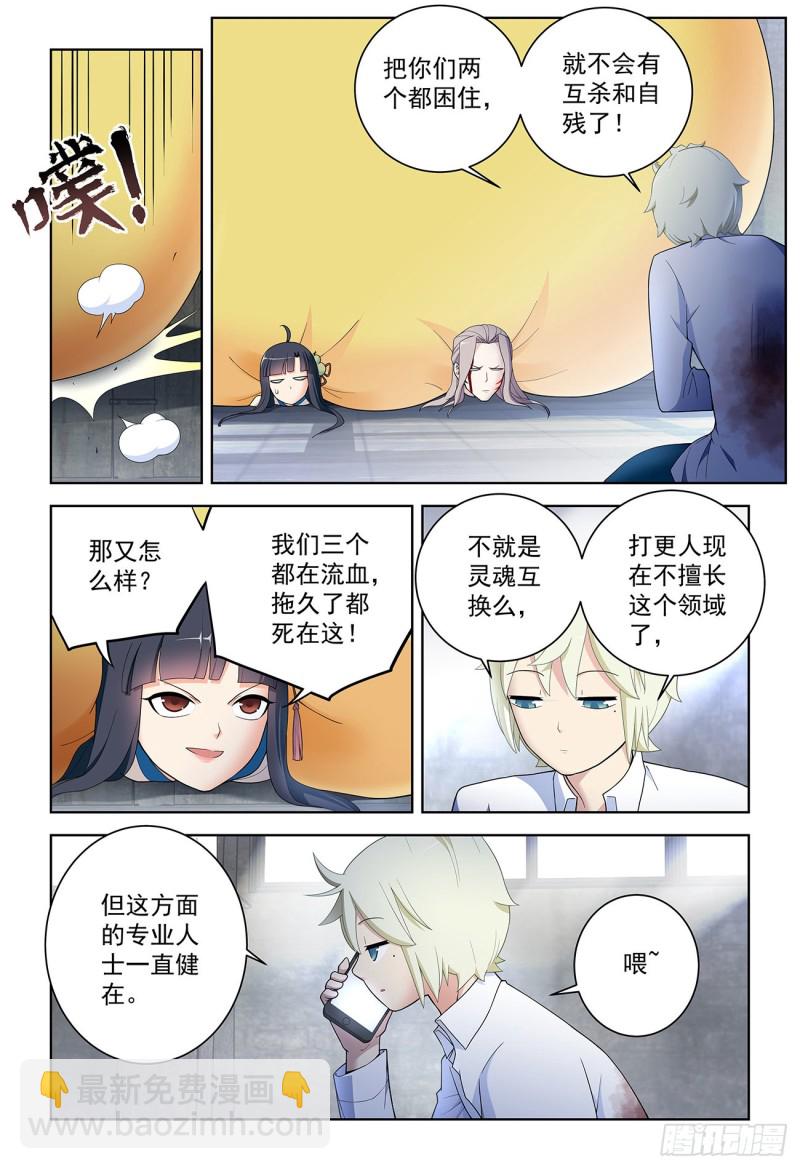 🍘王牌御史 522,最大的伤害是死去还是忘 第4页