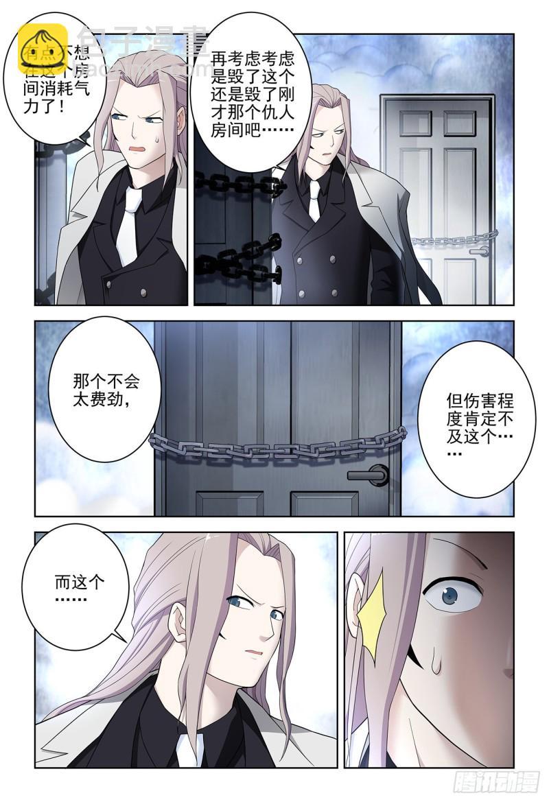 🍘王牌御史 524,孤独的人是可耻的 第2页