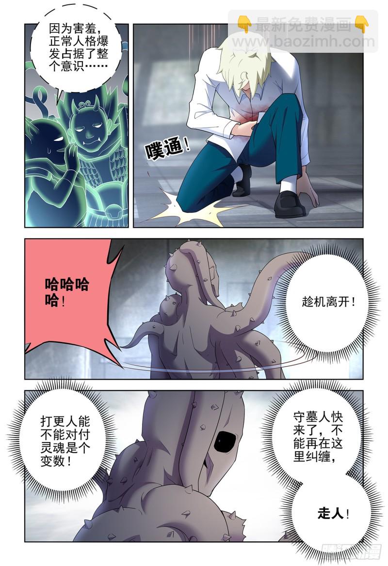 🍘王牌御史 526，眼睛的颜色 第10页