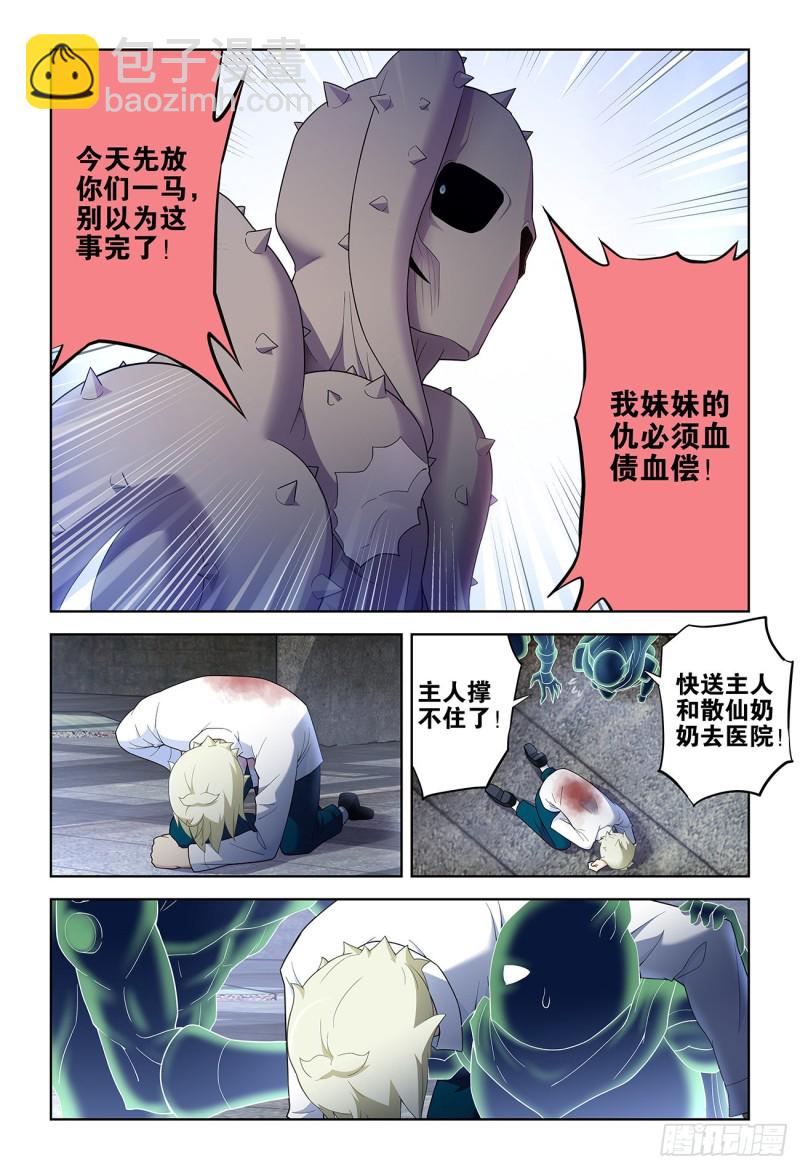 🍘王牌御史 526，眼睛的颜色 第11页