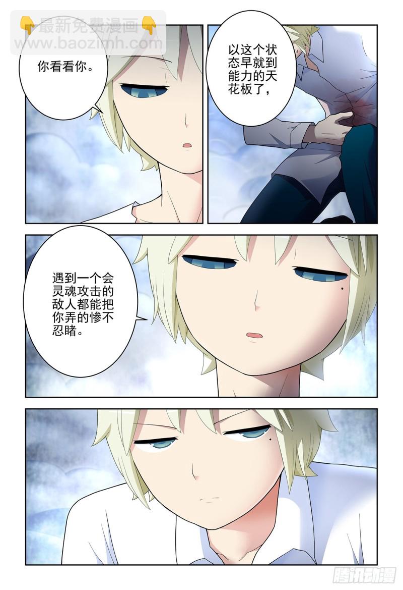🍘王牌御史 526，眼睛的颜色 第2页