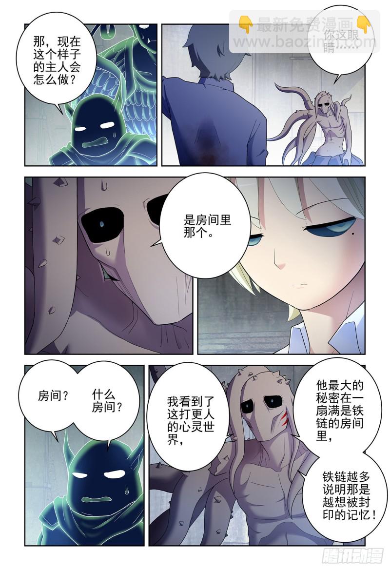 🍘王牌御史 526，眼睛的颜色 第5页