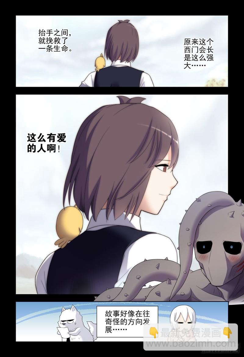 🍘王牌御史 528,救世主 第11页