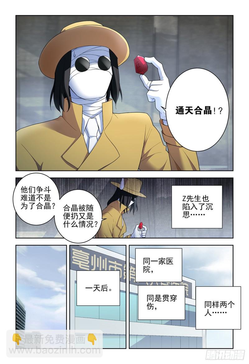 🍘王牌御史 528,救世主 第13页
