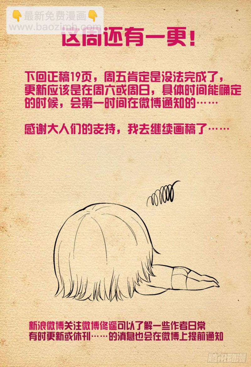 🍘王牌御史 528,救世主 第16页