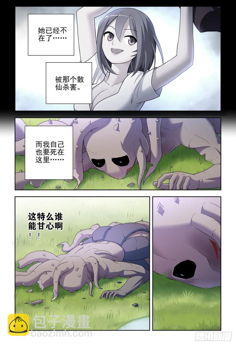 🍘王牌御史 528,救世主 第2页
