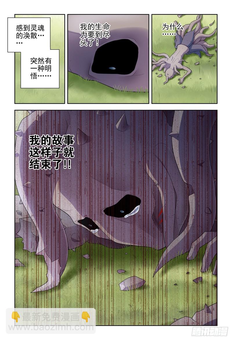 🍘王牌御史 528,救世主 第3页