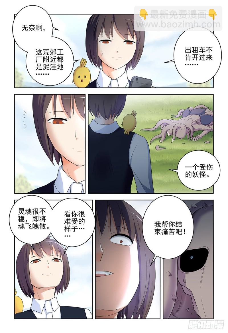 🍘王牌御史 528,救世主 第5页