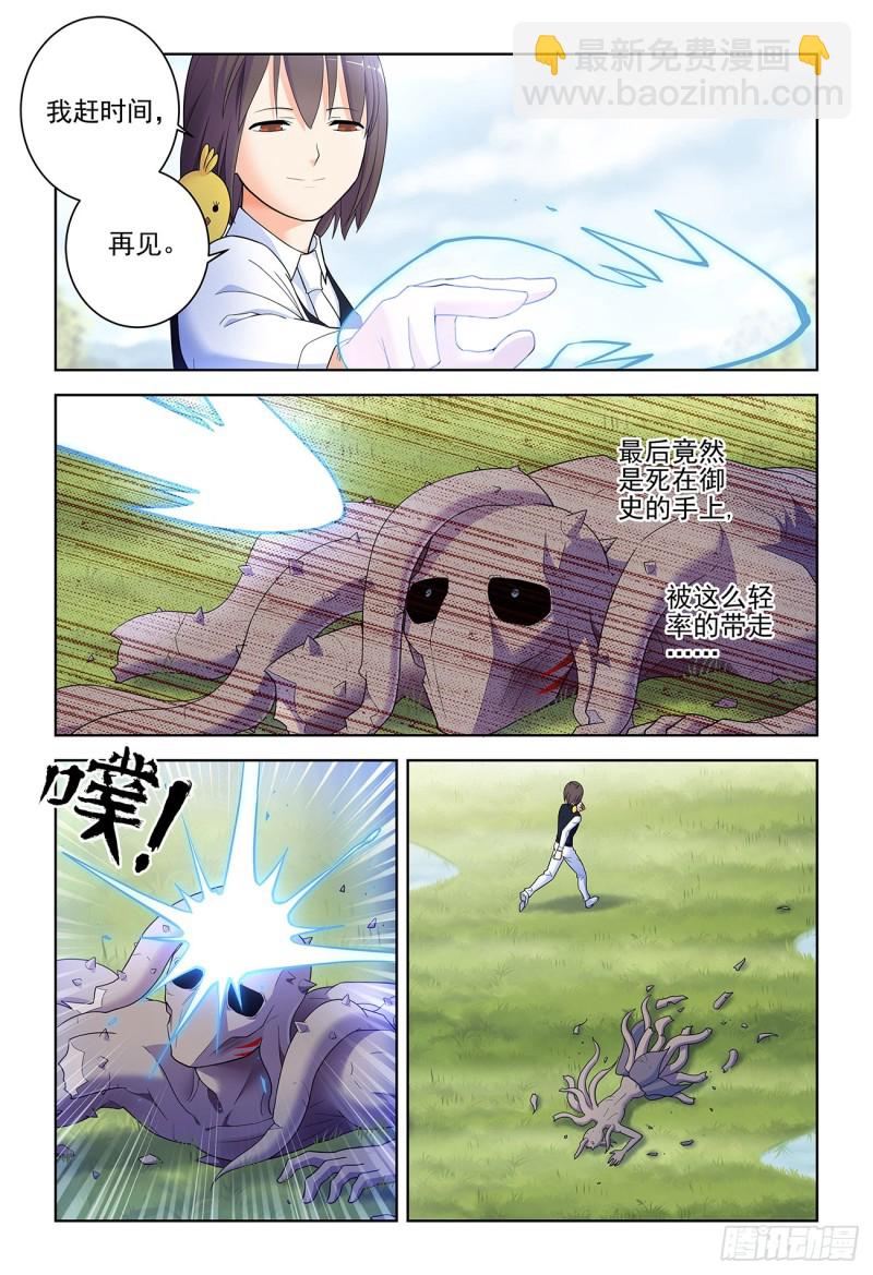🍘王牌御史 528,救世主 第6页