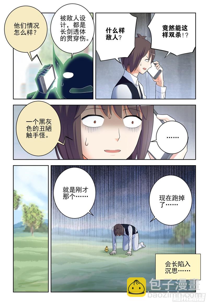🍘王牌御史 528,救世主 第8页