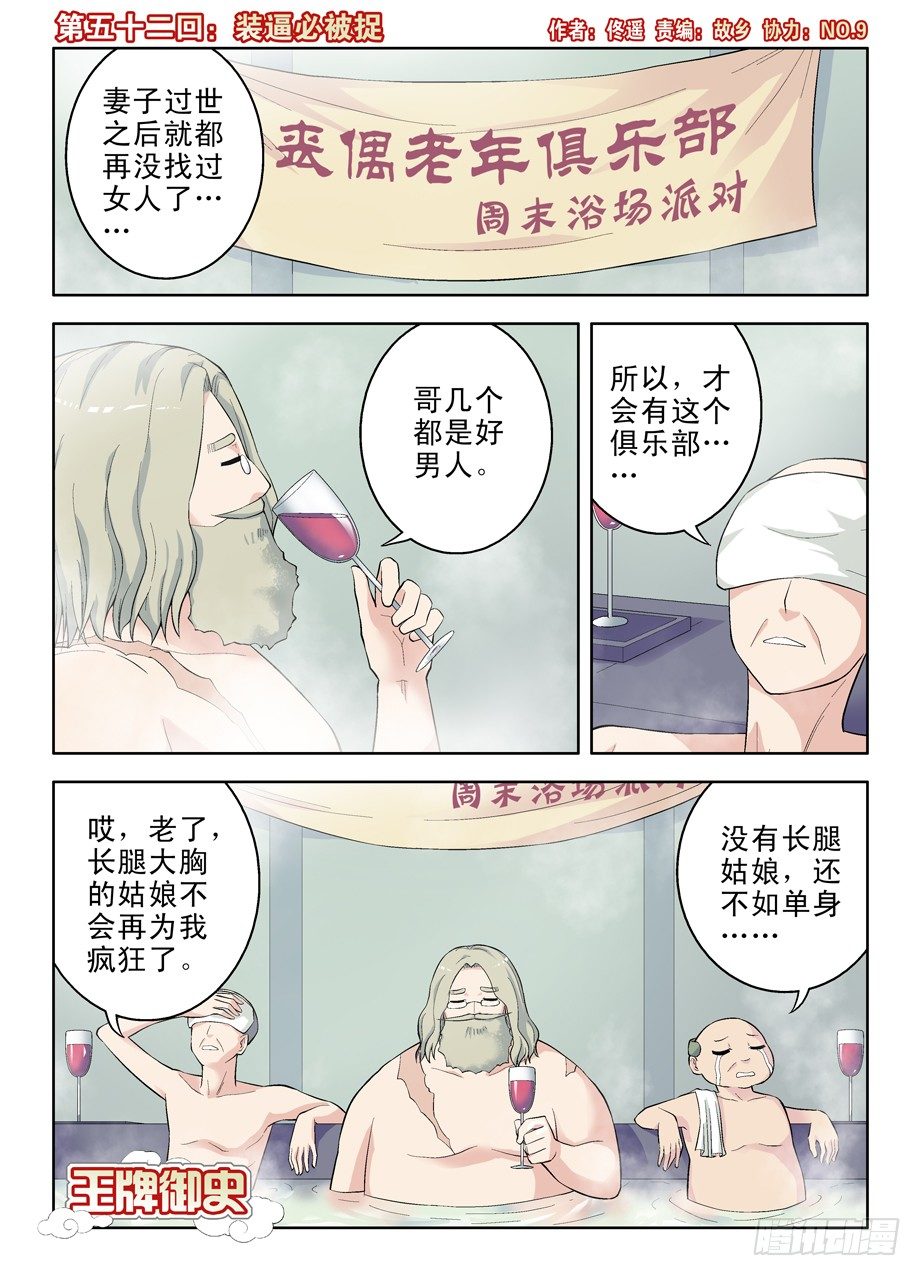 🍘王牌御史 52,装逼必被捉 第1页