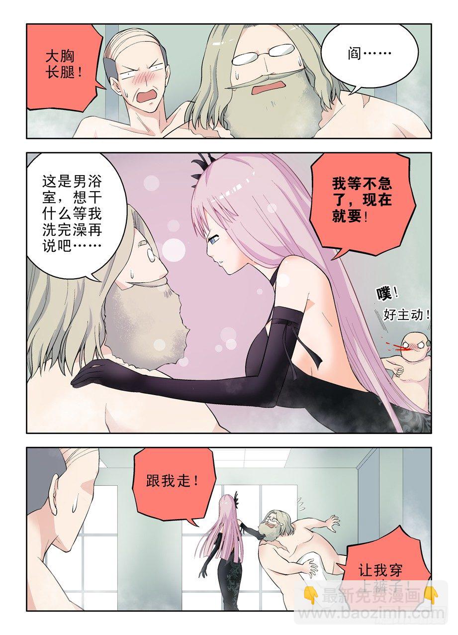 🍘王牌御史 52,装逼必被捉 第4页