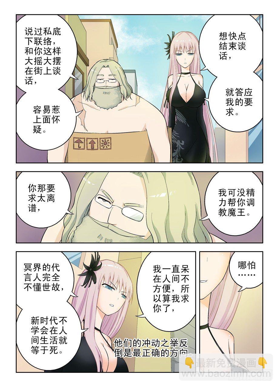 🍘王牌御史 52,装逼必被捉 第6页