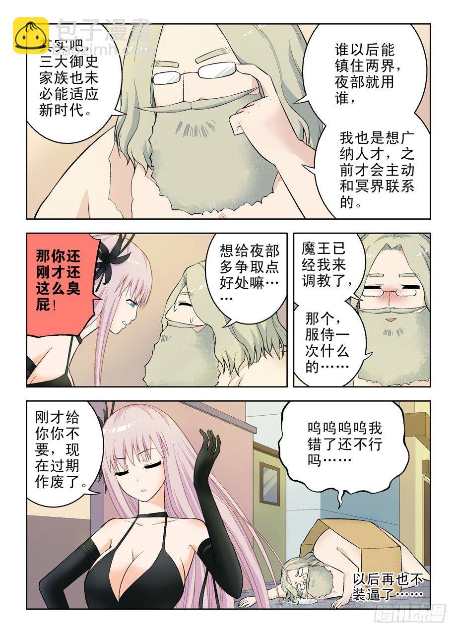 🍘王牌御史 52,装逼必被捉 第8页
