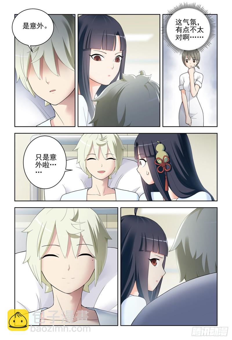 🍘王牌御史 530,你信吗？ 第11页
