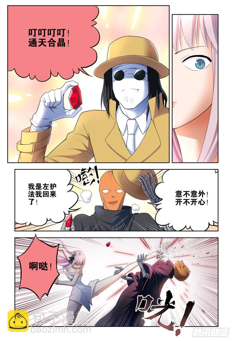 🍘王牌御史 530,你信吗？ 第14页