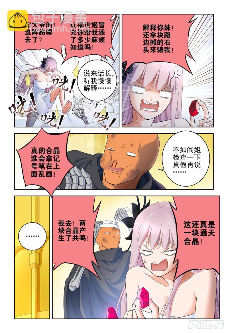 🍘王牌御史 530,你信吗？ 第15页